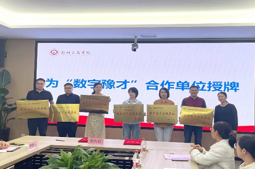 数字豫才与球王会官网举行校企联合签约暨授牌仪式